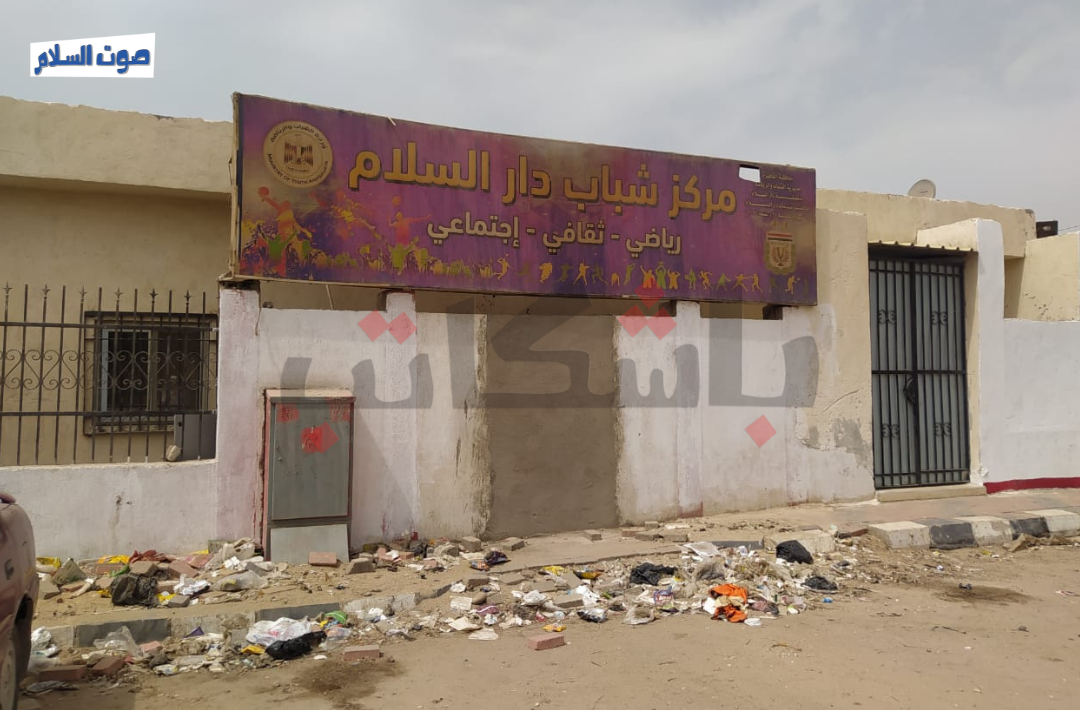 تأجير ملاعب مركز شباب دار السلام بمحافظة القاهرة