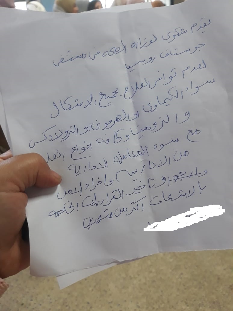 وقفة احتجاجية بمستشفى هرمل