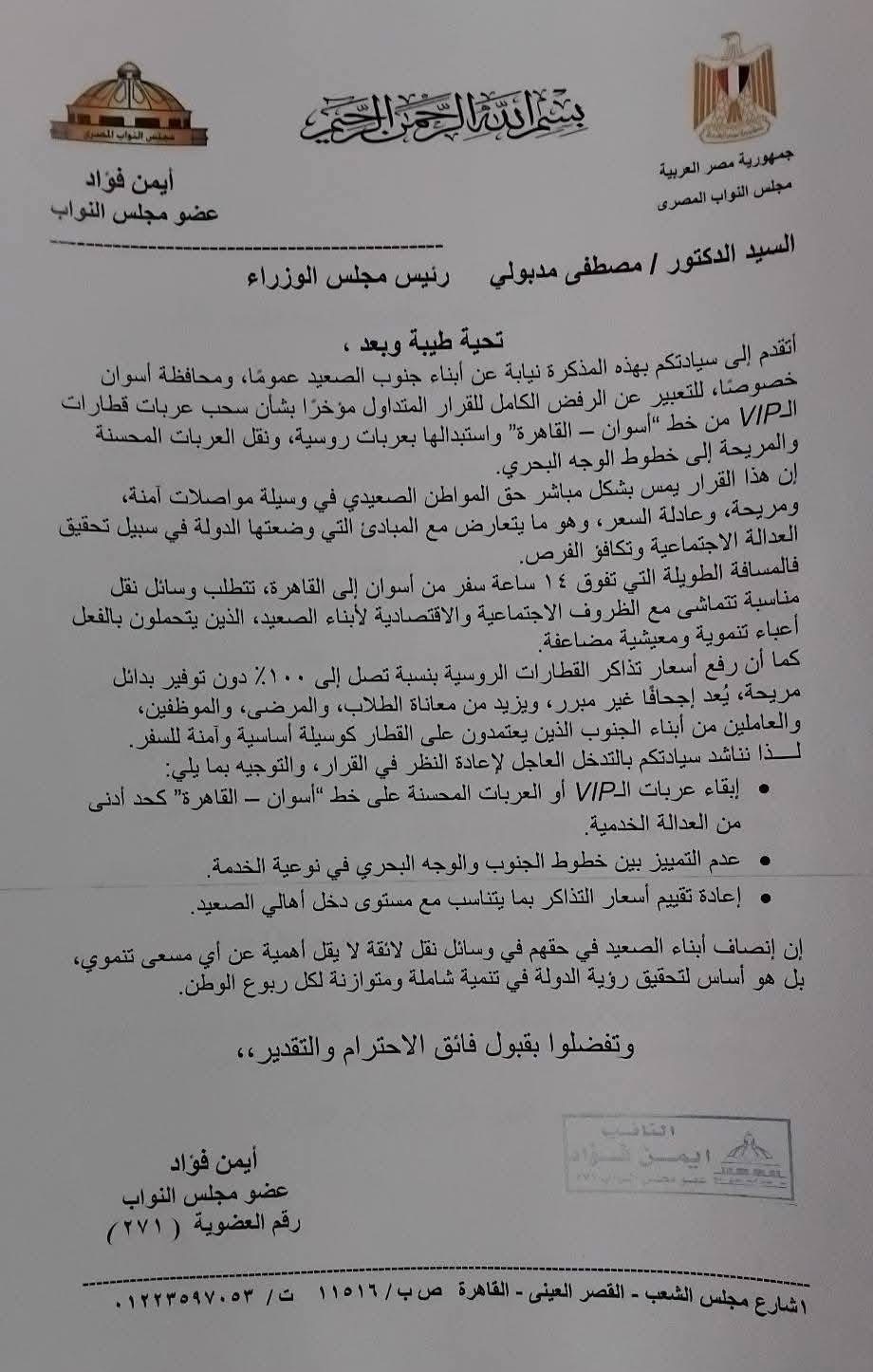 سحب عربات "VIP" من قطارت أسوان إلى محافظتي القاهرة والإسكندرية
