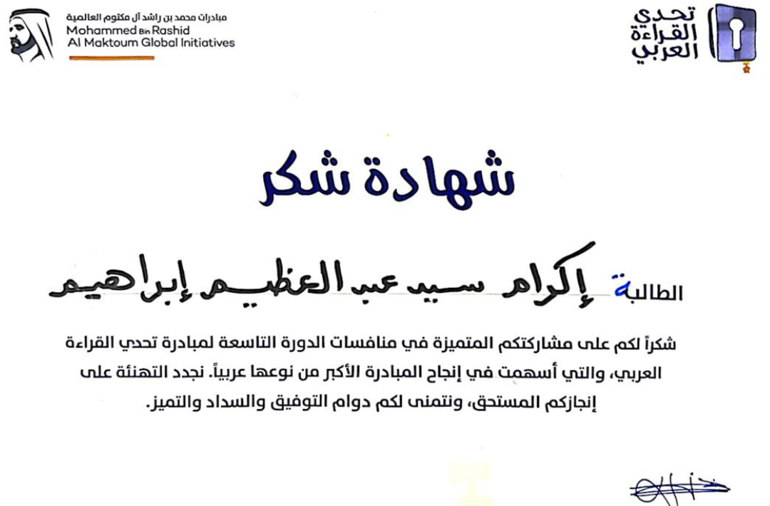 تحدي القراءة العربي