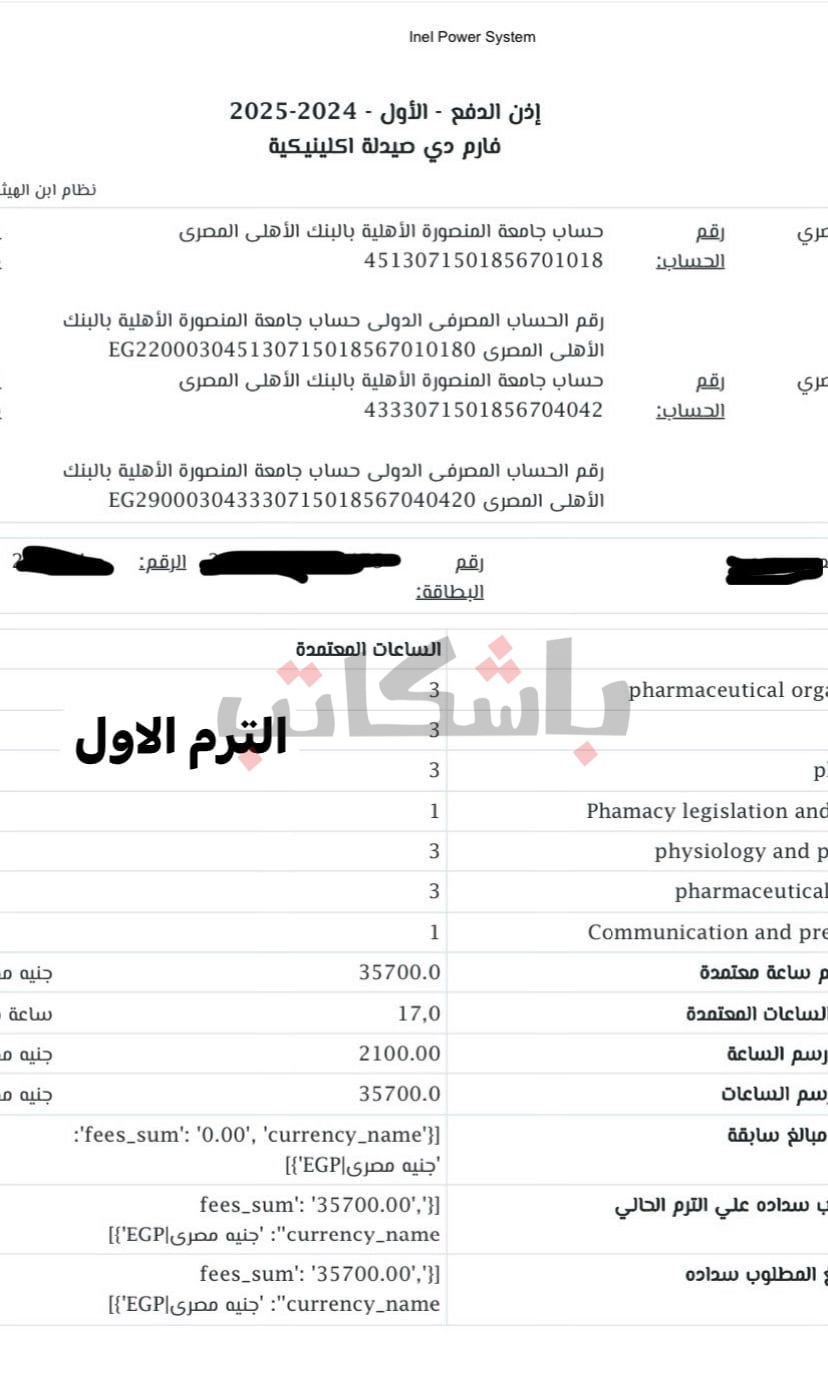 مصروفات الجامعات الأهلية