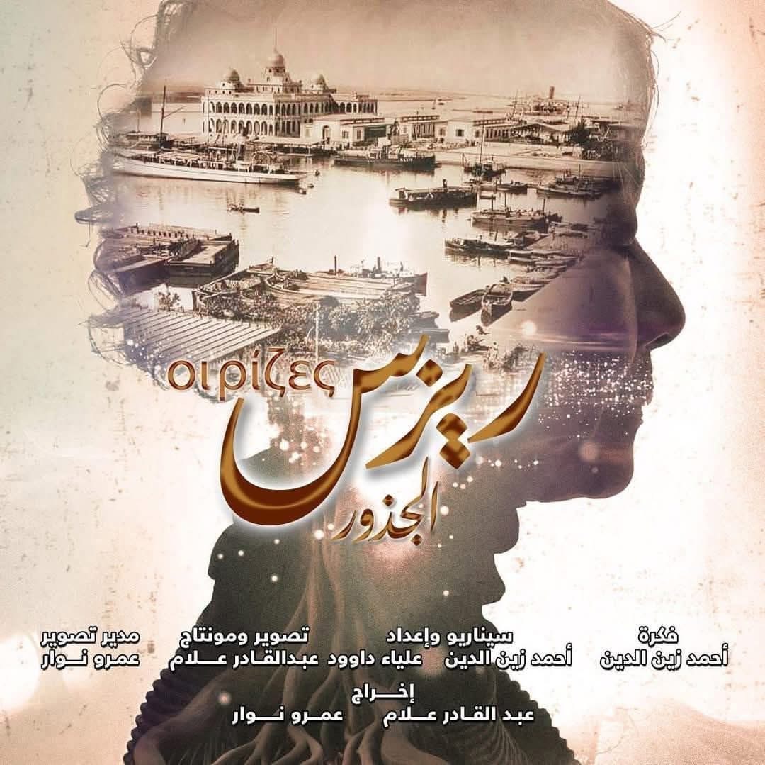 فيلم ريزس في مهرجان بورسعيد السينمائي