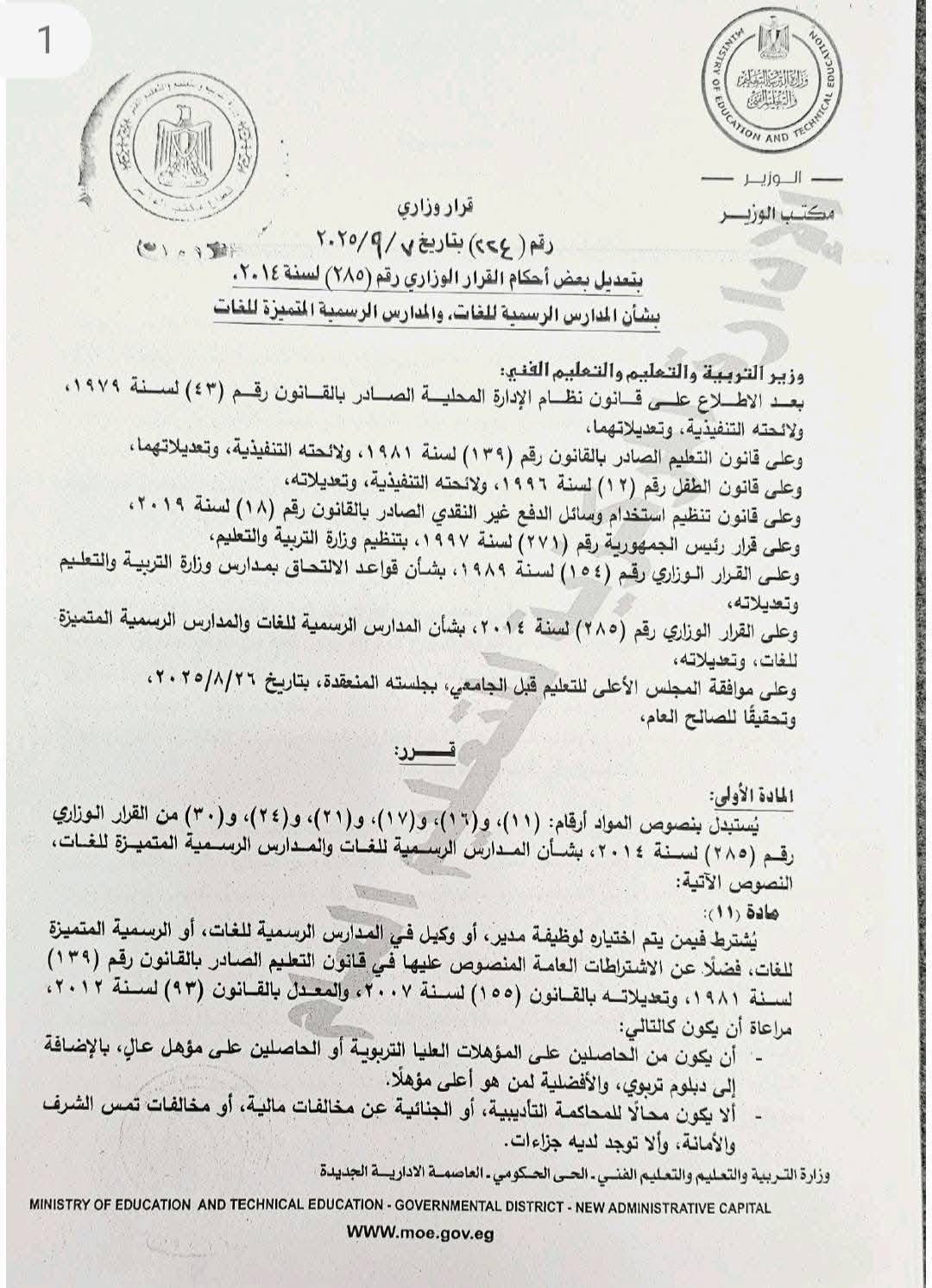 زيادة مصروفات المدارس الرسمية للغات