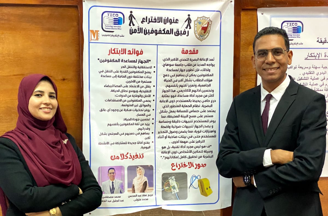 جهاز رفيقي للمكفوفين