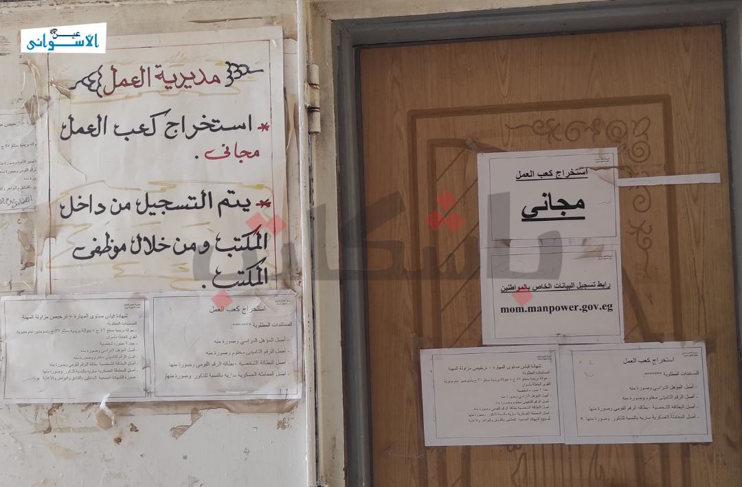 مكتب العمل بالمحمودية