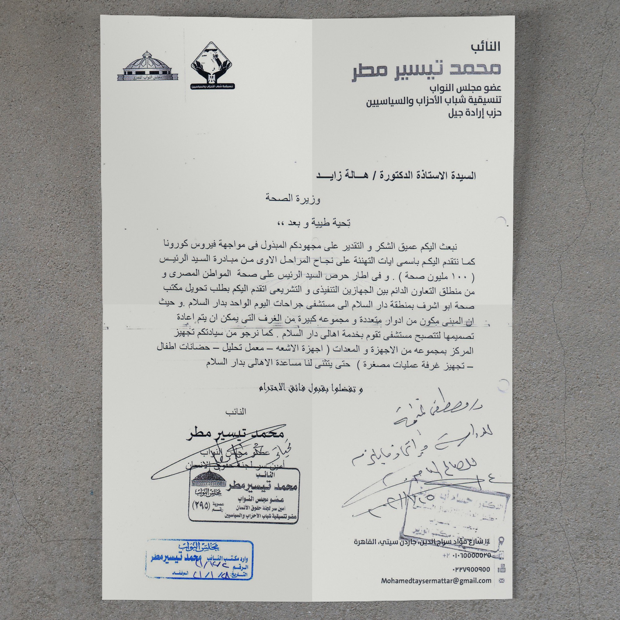 دعاية انتخابية في دار السلام