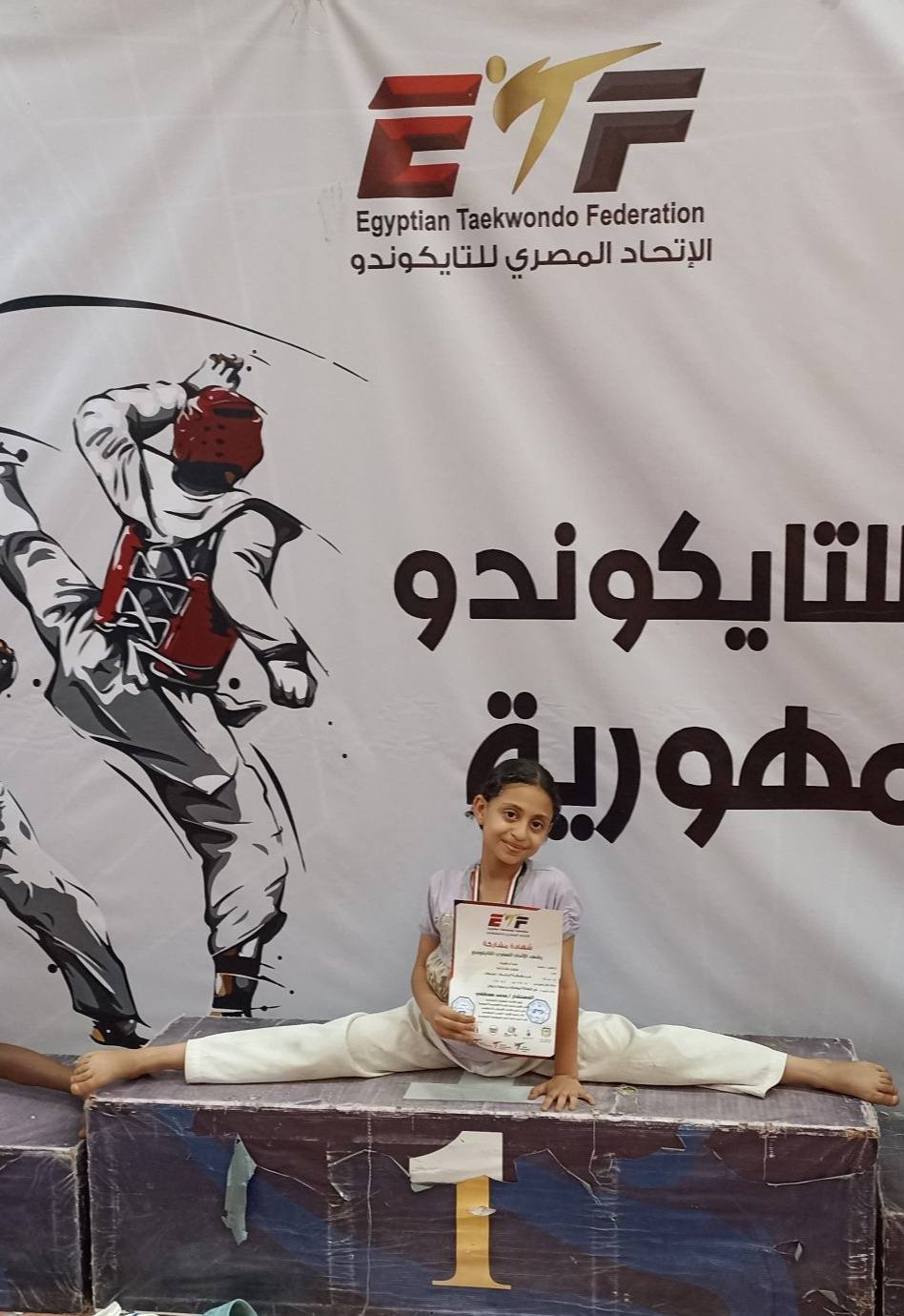 سما إبراهيم لاعبة بطولة الجمهورية للتايكوندو