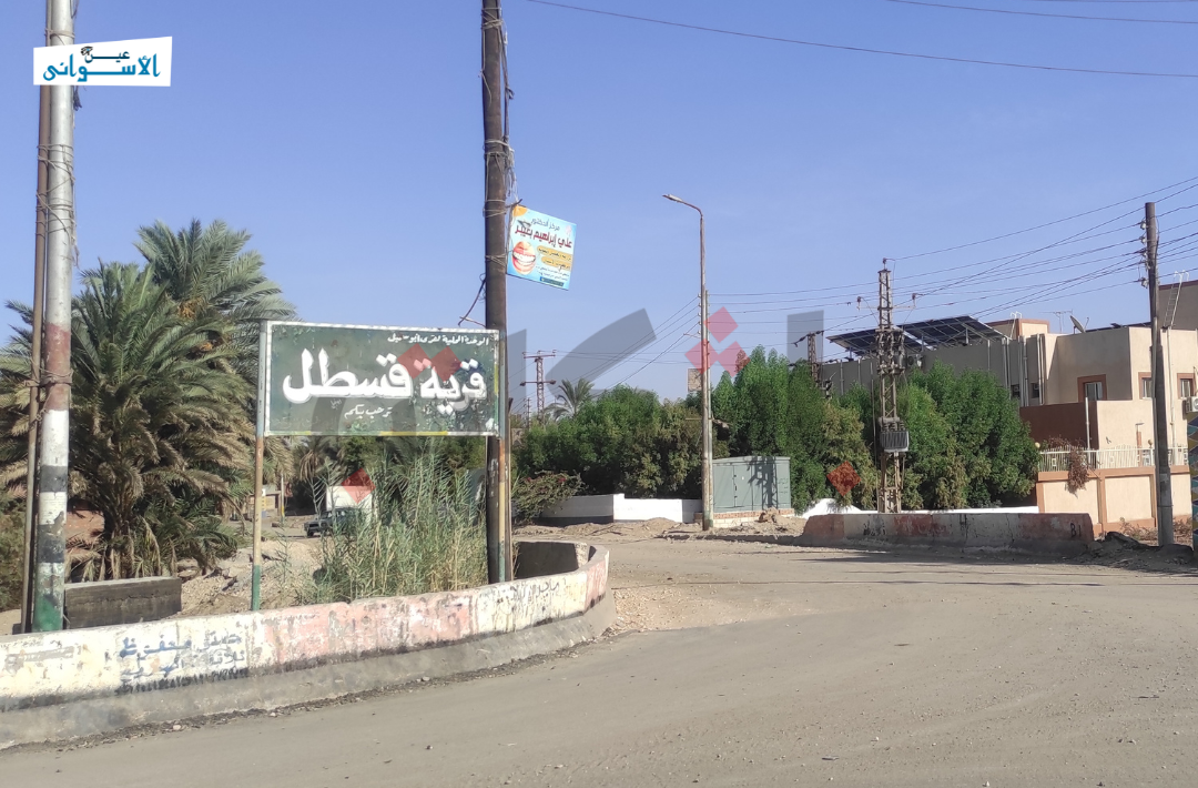 قرية قسطل النوبية