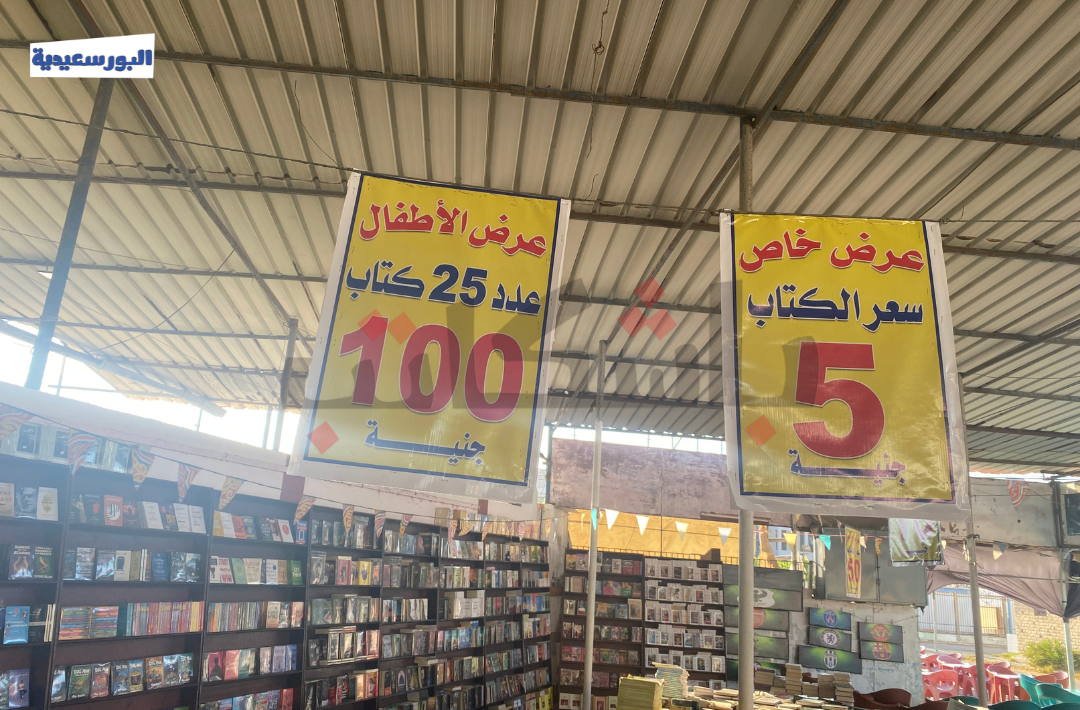 معرض الكتاب المخفض في بورسعيد