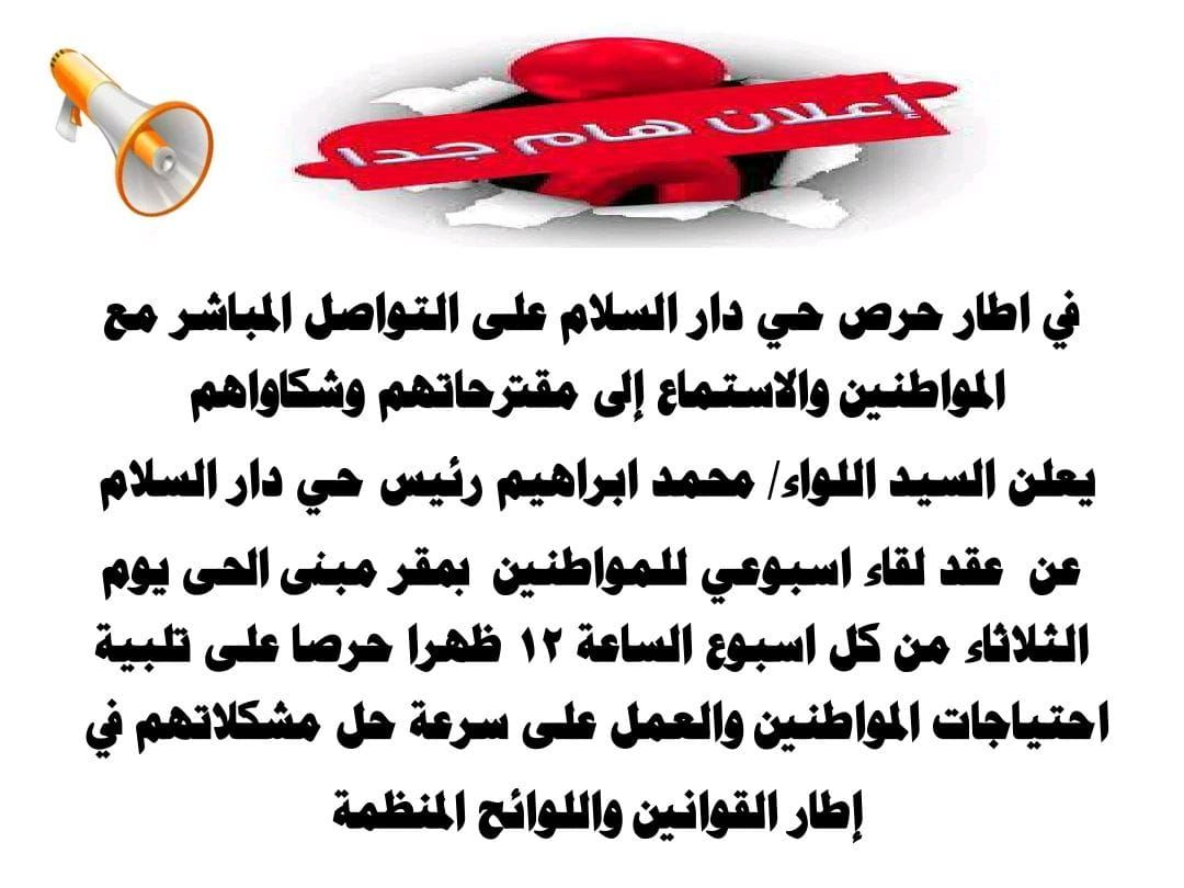 رئيس حي دار السلام الجديد