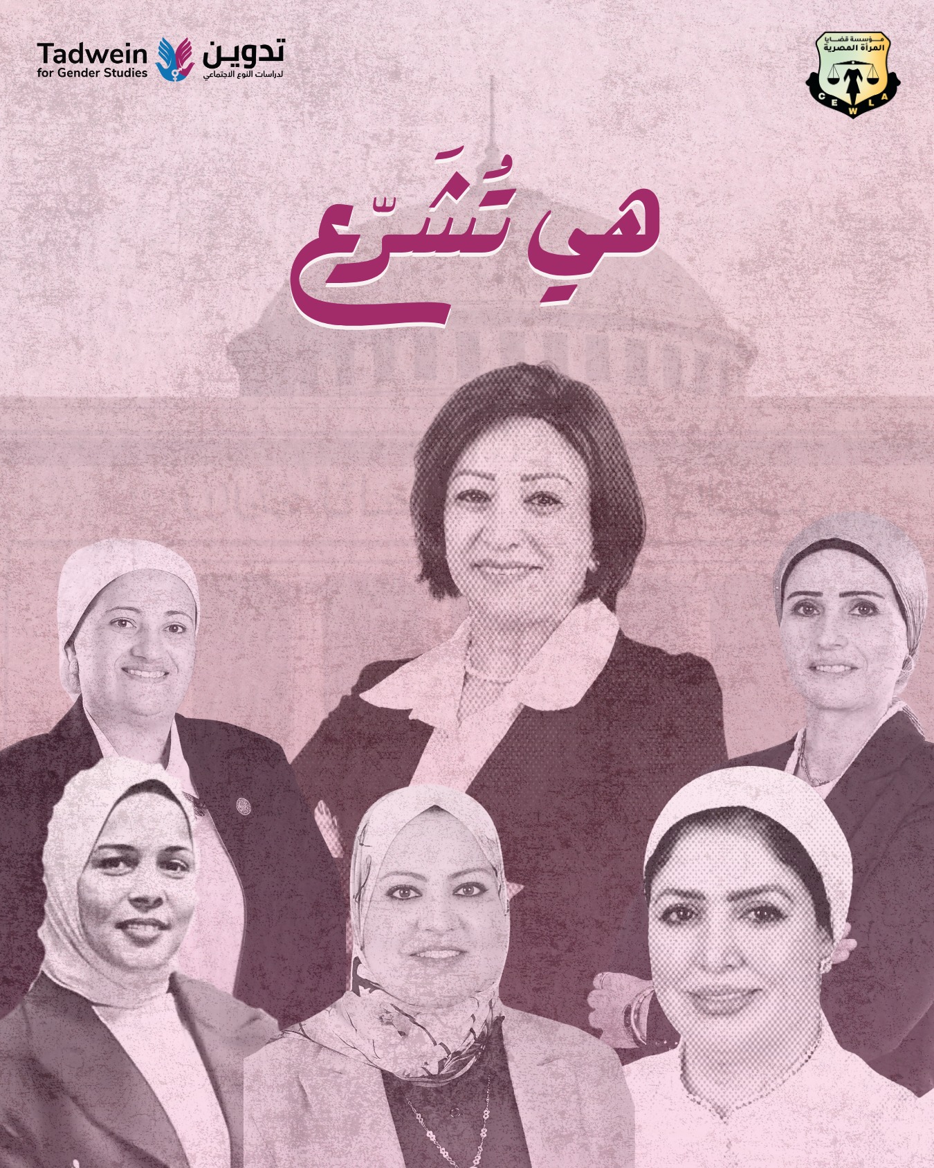 حملة هي تشرع