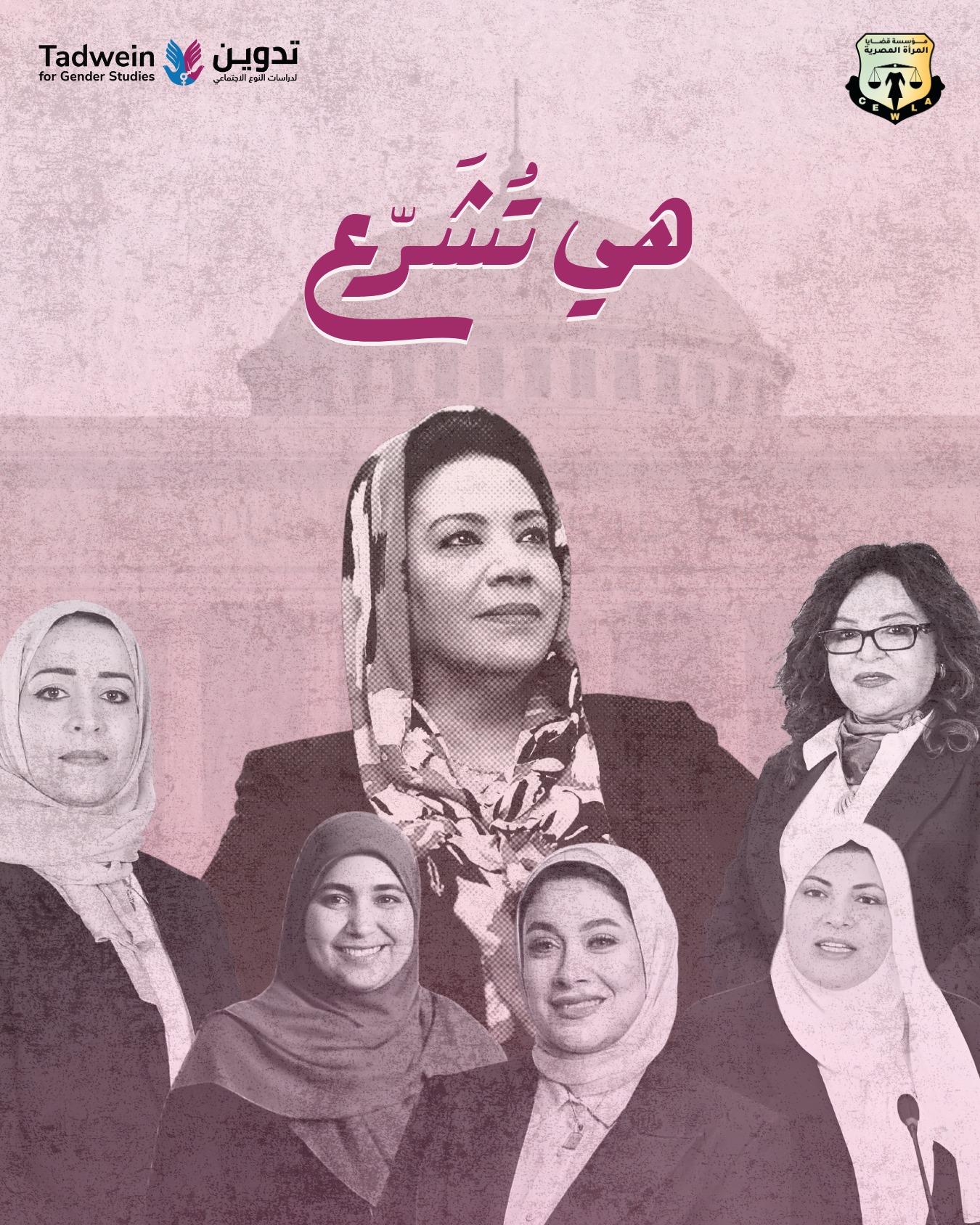 حملة هي تشرع