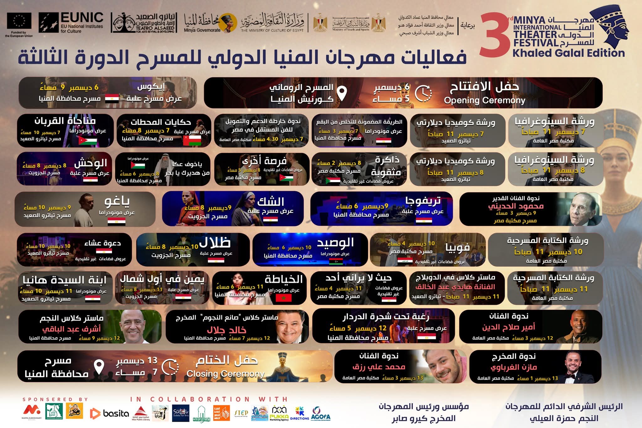 مهرجان المنيا الدولي للمسرح