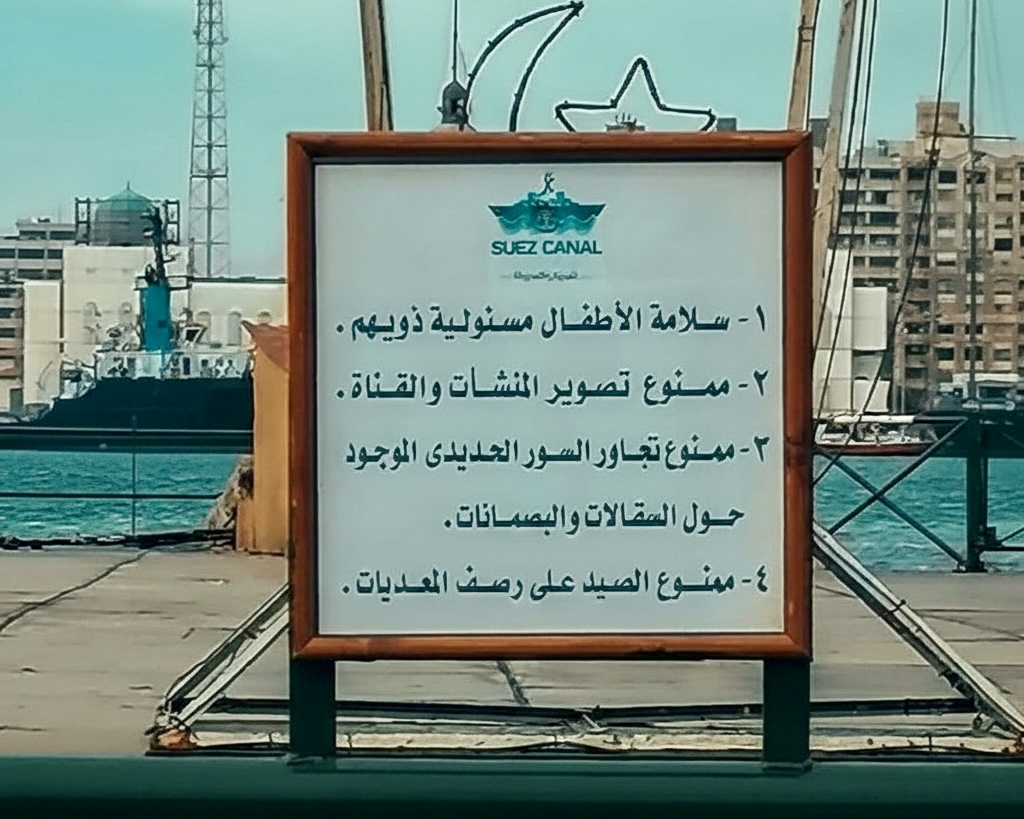 منع الصيد بمرفق المعديات