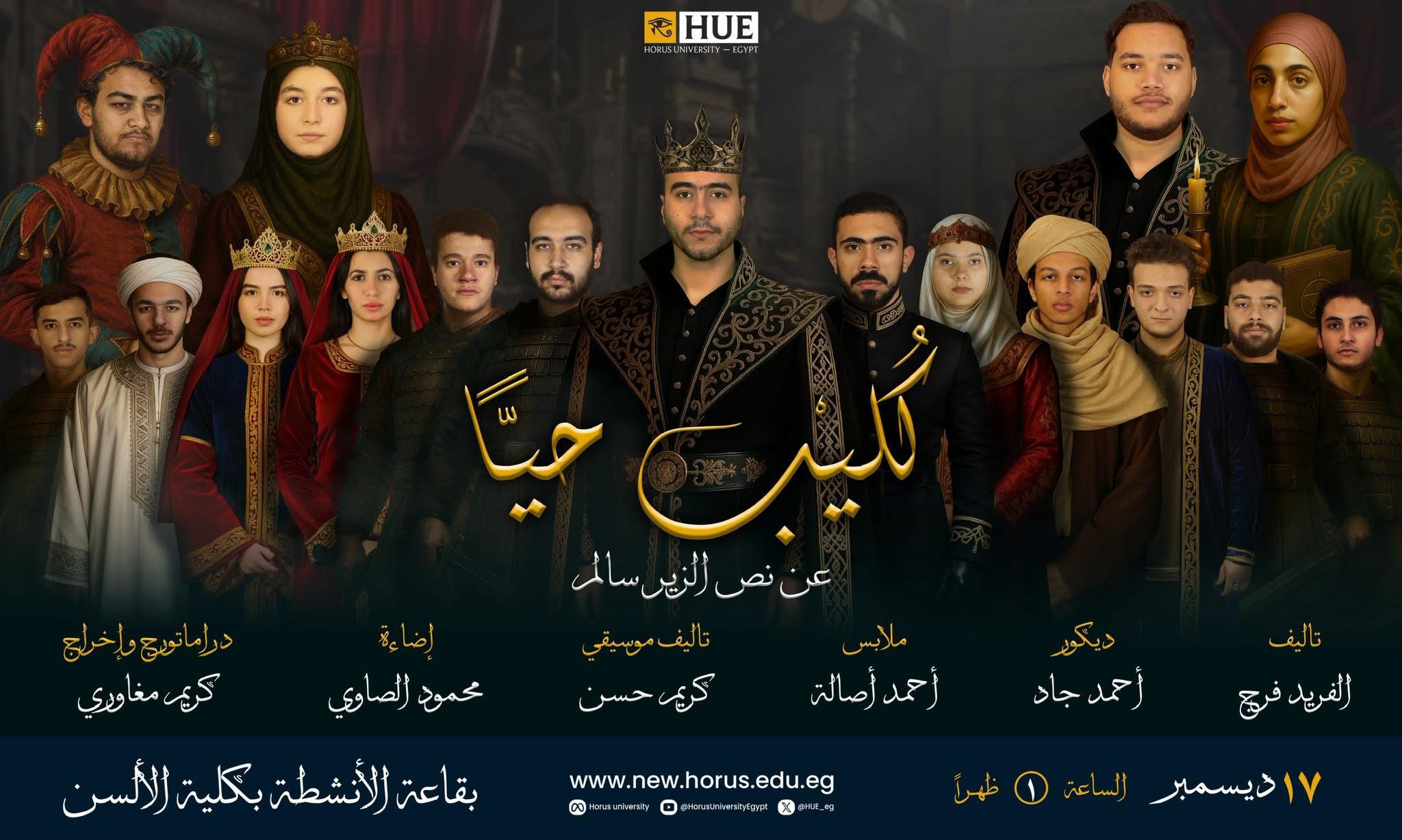 عرض مسرحية الزير سالم