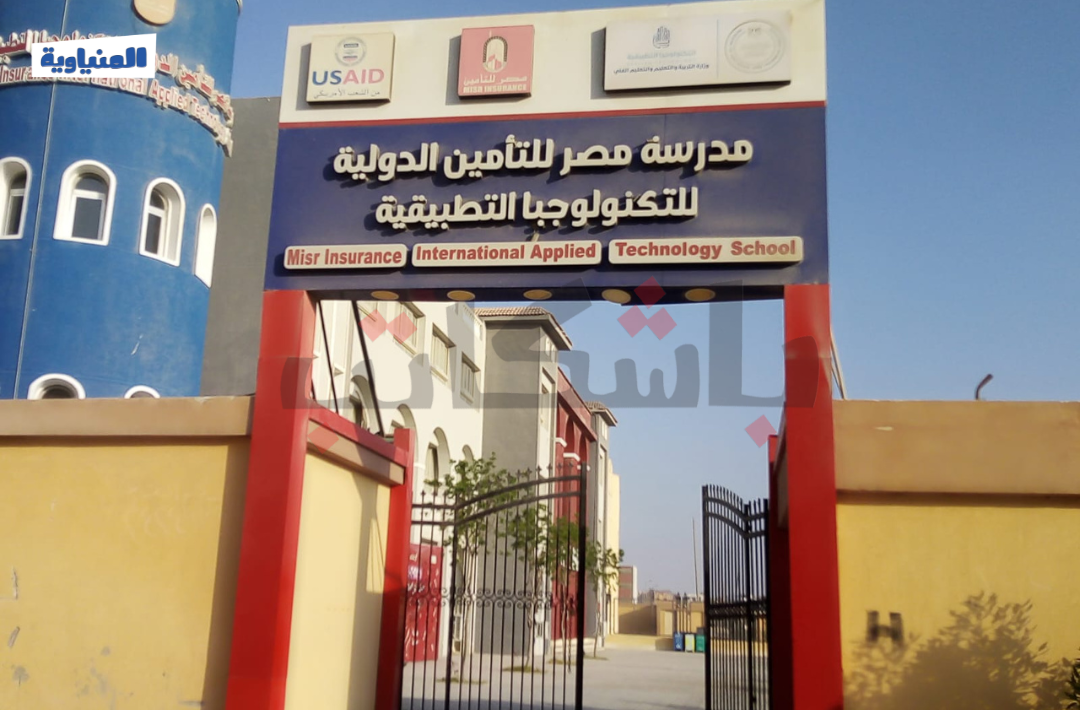 طلاب مدرسة مصر للتأمين الدولية للتكنولوجيا التطبيقية بالمنيا