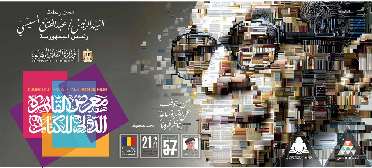 معرض القاهرة الدولي للكتاب 2026