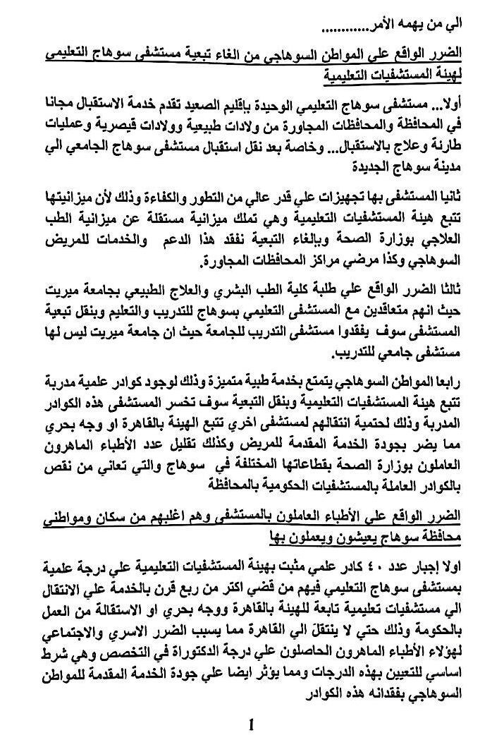 صورة أرشيفية لمستشفى سوهاج الجامعي