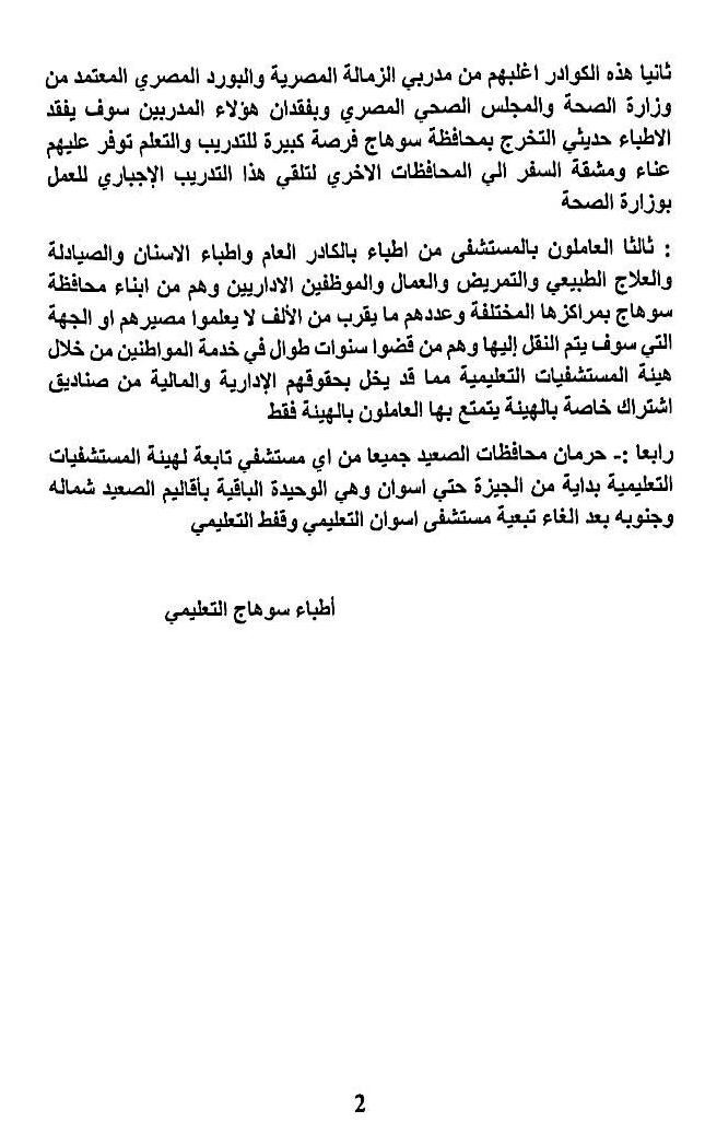 صورة أرشيفية لمستشفى سوهاج الجامعي