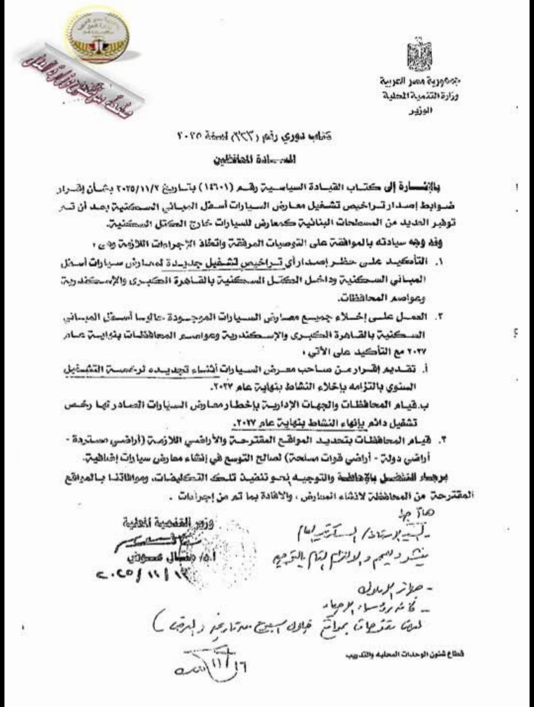 إغلاق معارض السيارات بالمناطق السكنية