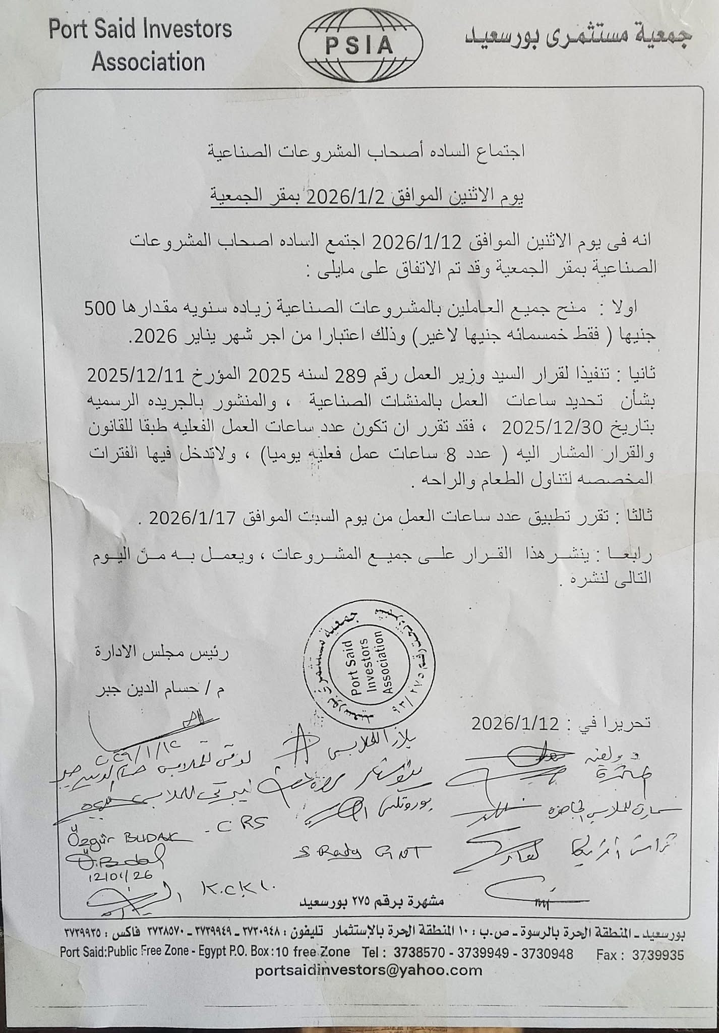 إضراب عمال المنطقة الاستثمارية