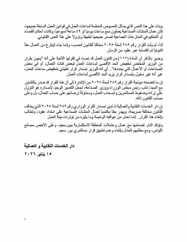 إضراب عمال المنطقة الاستثمارية