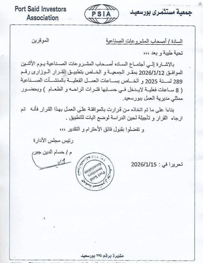 بيان تأجيل زيادة ساعات العمل