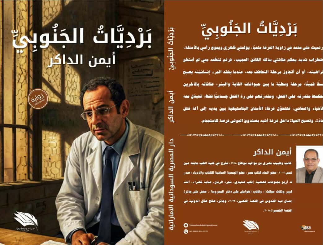 معرض القاهرة الدولي للكتاب 2026