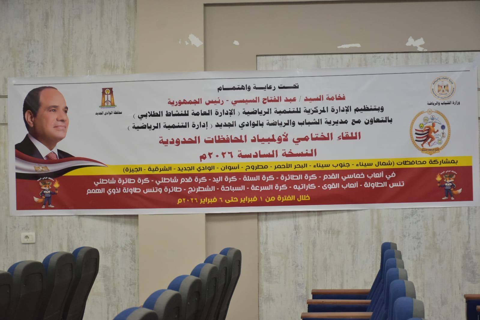  أولمبياد المحافظات الحدودية