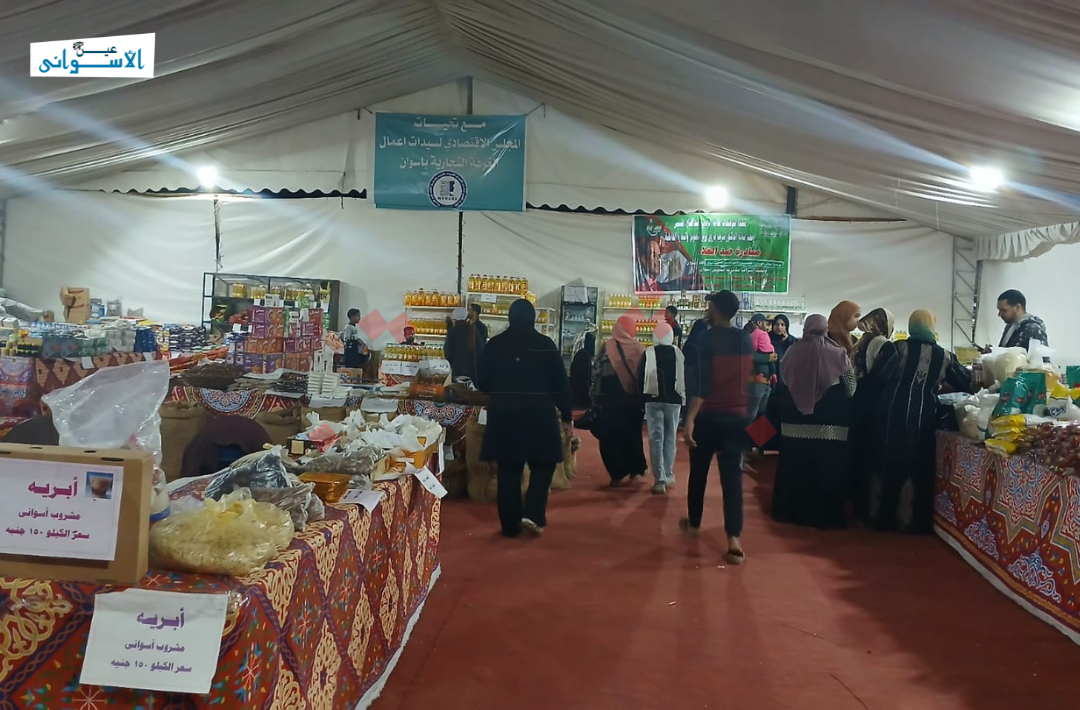 معرض أهلًا رمضان في أسوان