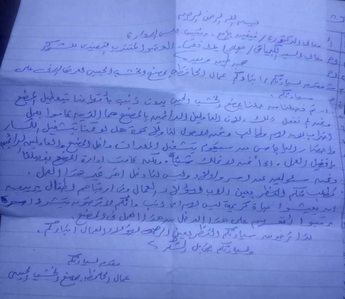 عمال مصنع سكر كوم أمبو