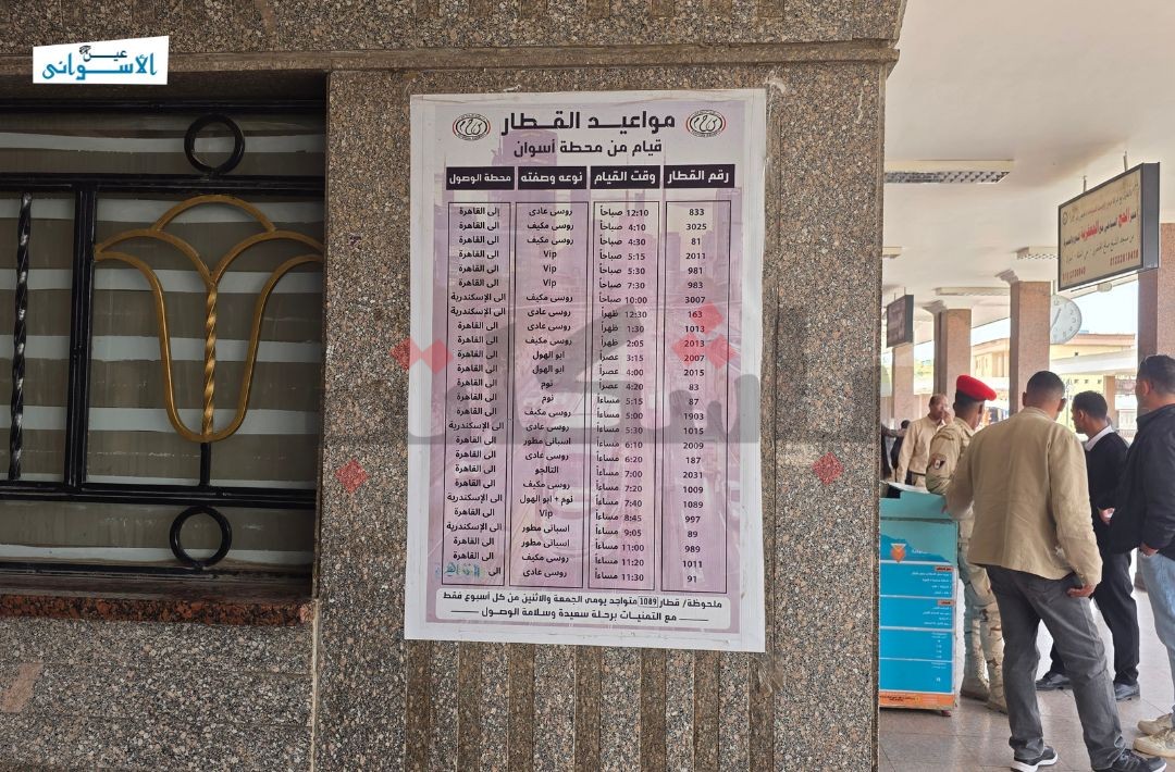 أسعار تذاكر قطارات أسوان الداخلية