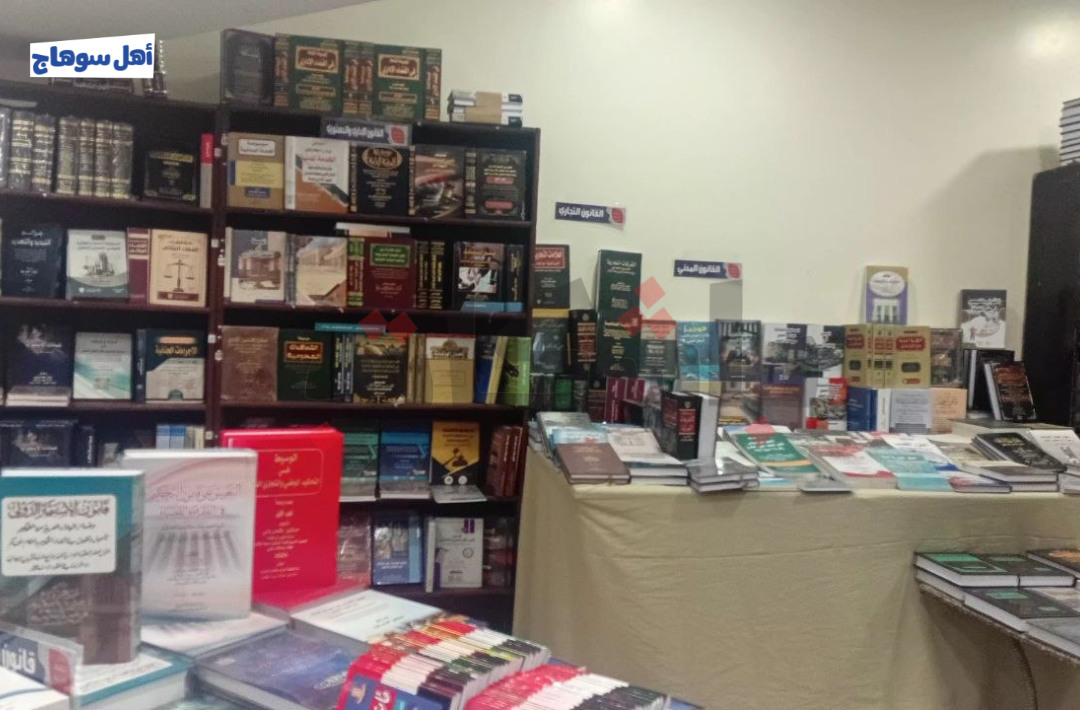 معرض الكتب القانونية بسوهاج