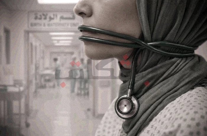"جسد بلا صوت" نساء يروين تجاربهن مع العنف الطبي داخل غرف الولادة