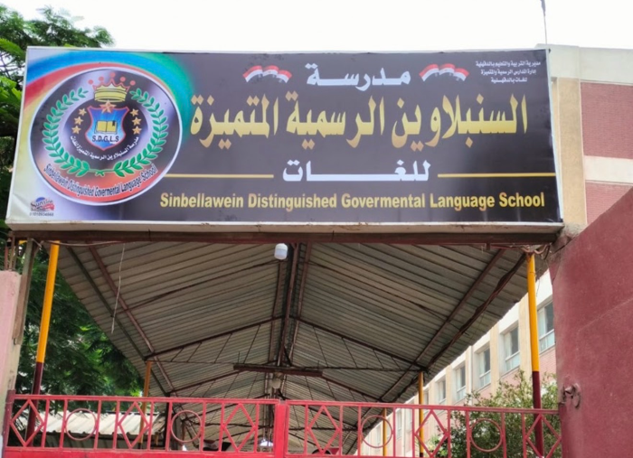 على طريق "الزهايرة".. نقل مدرسة السنبلاوين للغات يشعل مخاوف الأهالي