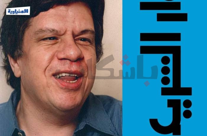 عمار الشريعي حاضرًا.. إطلاق معرض كتاب "ملوي" عن الفن والموسيقى