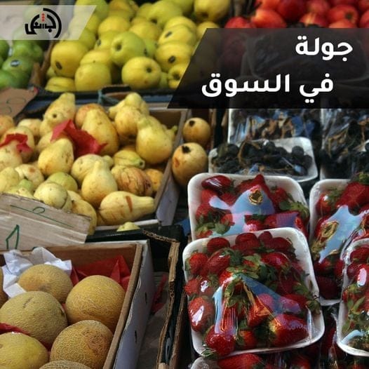 جولة في السوق.. تفاصيل أسعار السلع الغذائية ببني خلاد