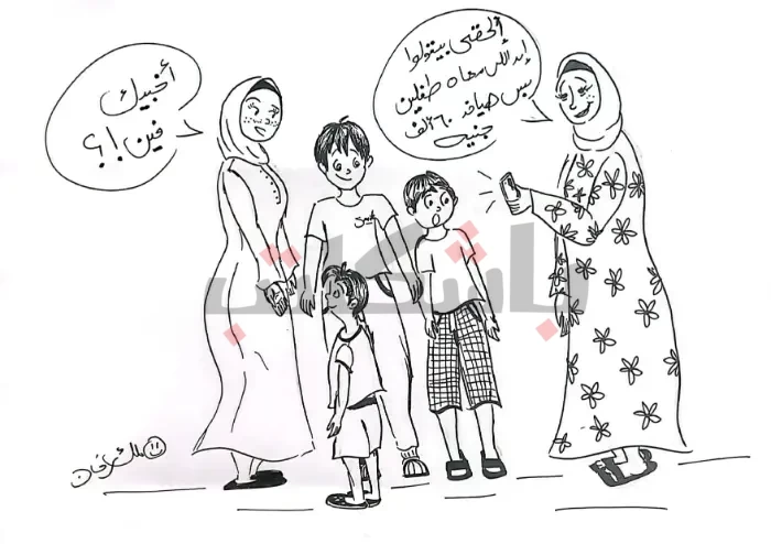 كاريكاتير| أخبيك فين؟!