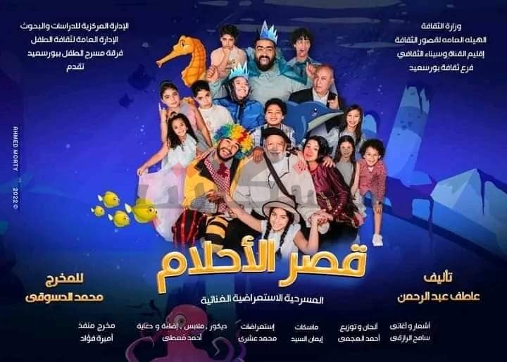 غدًا.. "قصر الأحلام" على مسرح قصر ثقافة بورسعيد