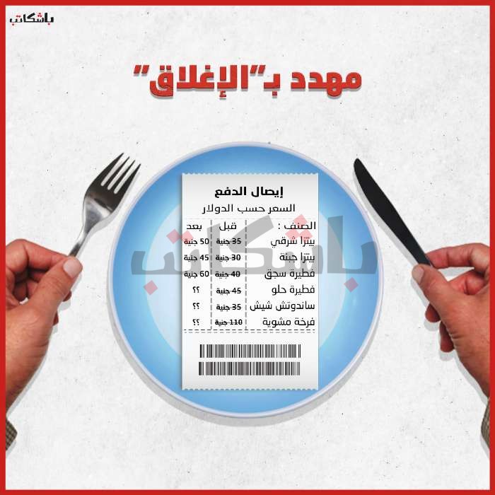 مطاعم "دار السلام".. مصير مجهول أمام غلاء مستمر
