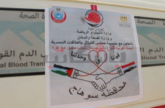 متطوعون "جرجا وناصر" يشاركون بحملة للتبرع بالدم دعمًا لغزة