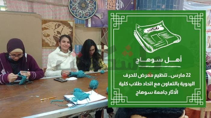 "ايدك بتطلع دهب".. معسكر الحرف التراثية بجامعة سوهاج القديمة