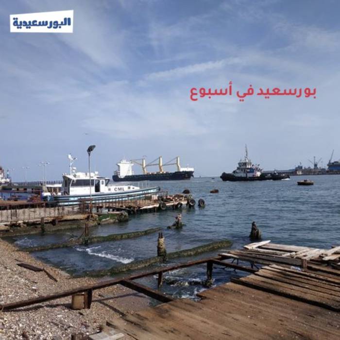 بورسعيد في أسبوع.. غرق شاب والبرلمان يوافق على قرارين بشأن ميناء شرق بورسعيد