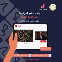 مواعيد مراجعة العربية للصفين الأول والثاني الثانوي