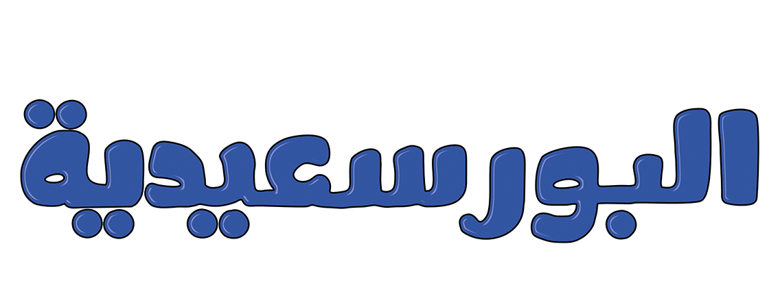 البورسعيدية Logo