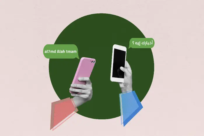 هل تفقد اللغة العربية مكانتها أمام "الفرانكو"؟